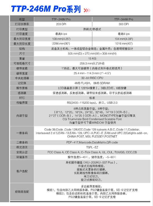TSC TTP-246M Pro条码打印机不干胶标签机的应用_苏州九州ku酷游