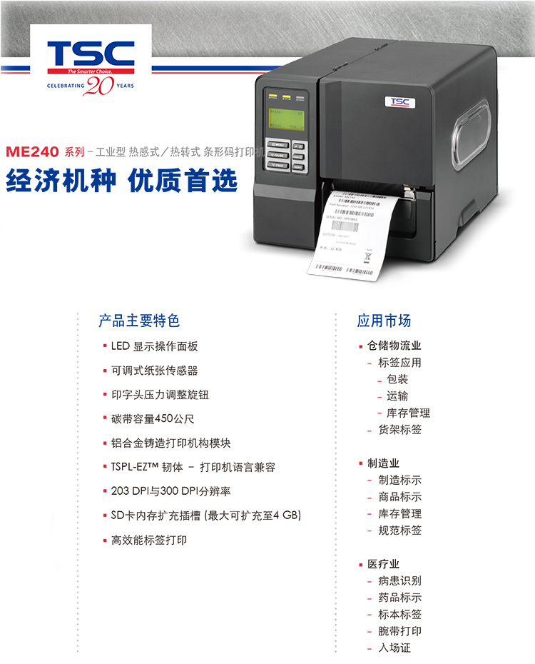 TSC ME240/340工业条码打印机,TSC条码打印机,工业打印机,标签打印机价钱