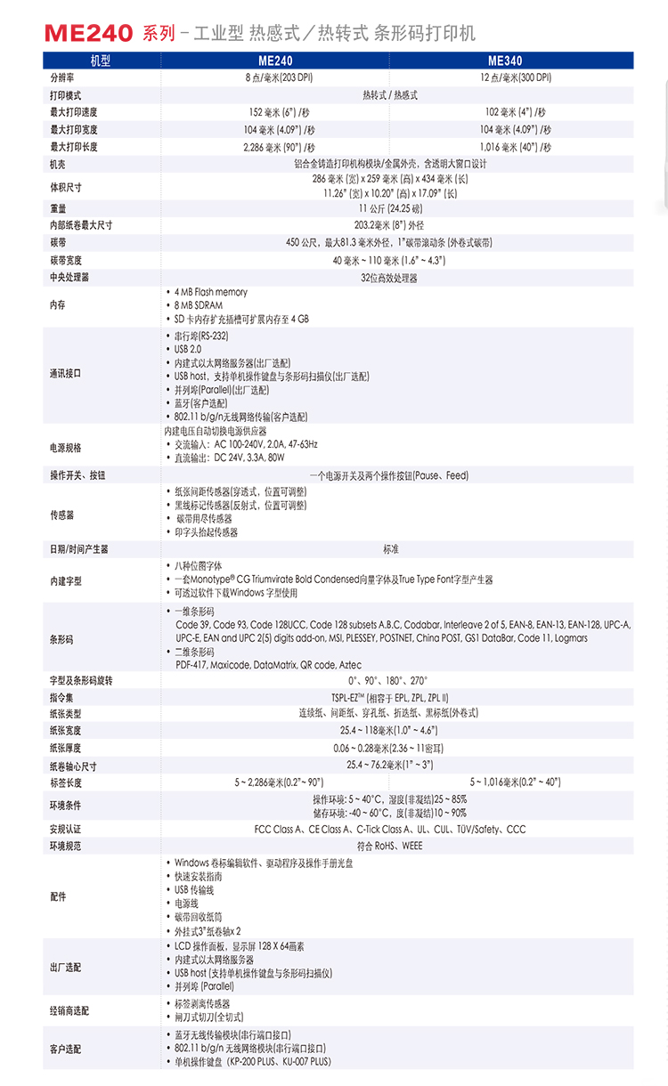TSC ME240/340工业条码打印机,TSC条码打印机,工业打印机,标签打印机价钱