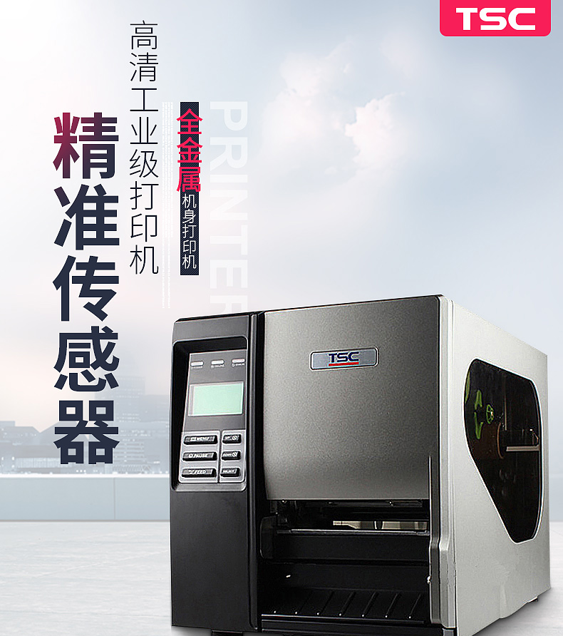 TSC TTP-246M Pro条码打印机不干胶标签机的应用_苏州九州ku酷游