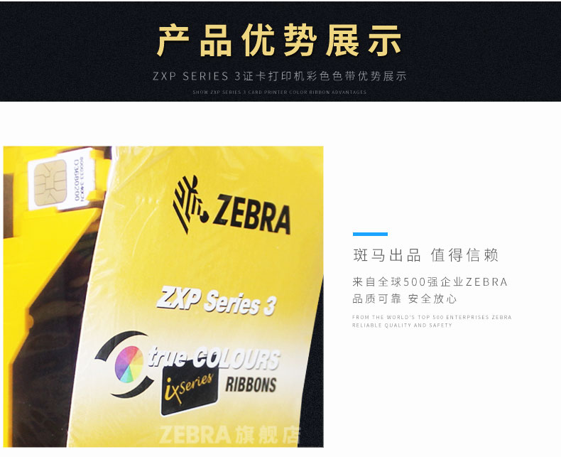 ZEBRA斑马 ZXP3C证卡打印机彩色色带专用色带碳带_苏州九州ku酷游