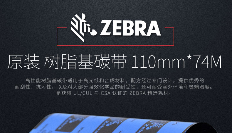 ZEBRA斑马原装*树脂碳带亚银纸PET不干胶碳带_苏州九州ku酷游