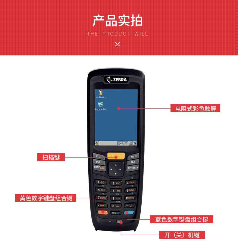 ZEBRA斑马Symbol讯宝MC2180数据收罗器手持终端PDA盘货机扫描枪
