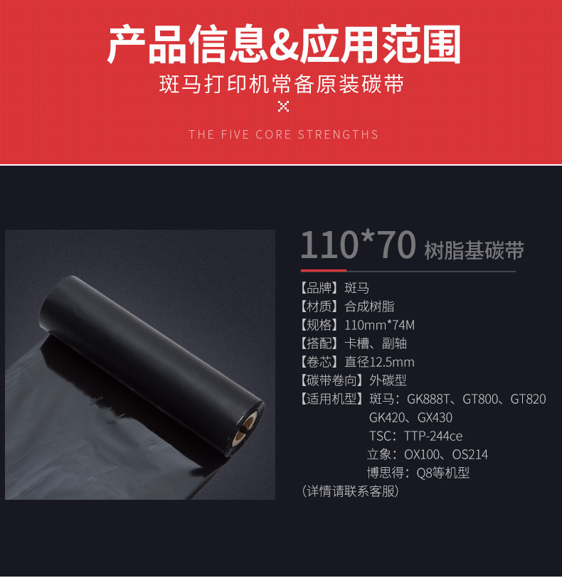 ZEBRA斑马原装*树脂碳带亚银纸PET不干胶碳带_苏州九州ku酷游