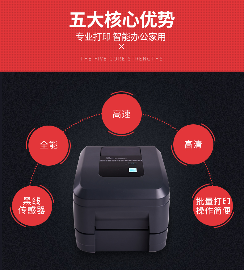 ZEBRA斑马GT800 820条码打印机电子面单高精度打印机300dpi