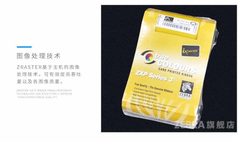ZEBRA斑马 ZXP3C证卡打印机彩色色带专用色带碳带_苏州九州ku酷游
