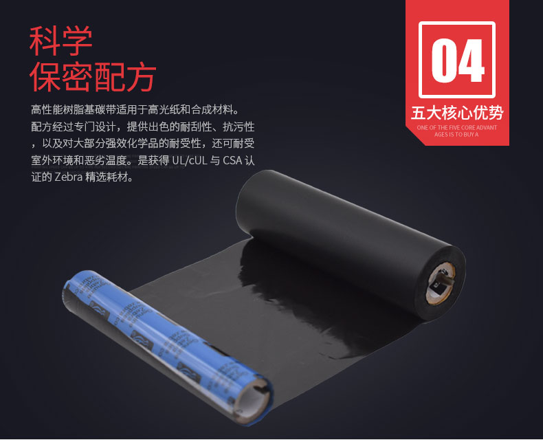 ZEBRA斑马原装*树脂碳带亚银纸PET不干胶碳带_苏州九州ku酷游