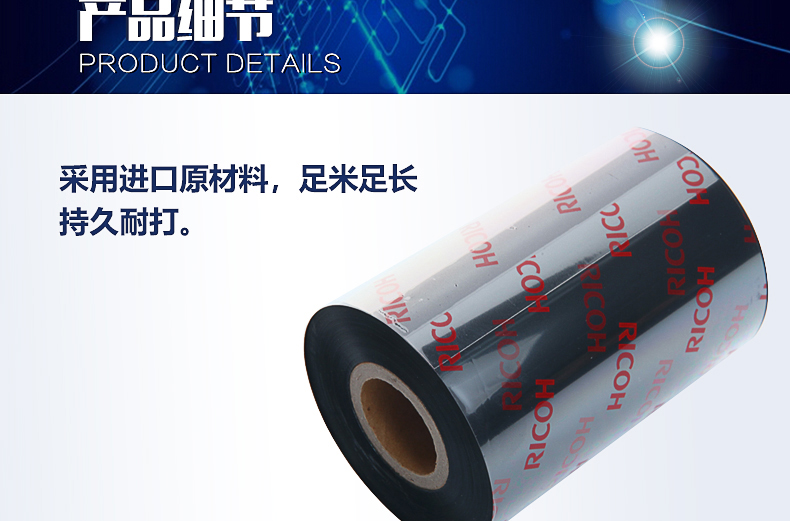 理光碳带B110A/B110C色带种种规格材质现货供应_苏州九州ku酷游