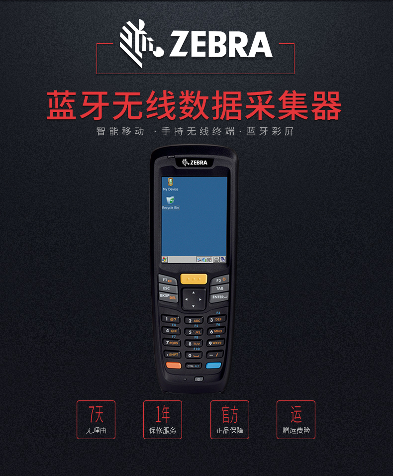 ZEBRA斑马Symbol讯宝MC2180数据收罗器手持终端PDA盘货机扫描枪