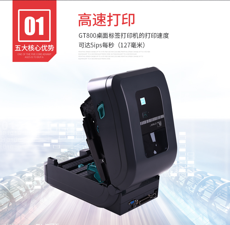 ZEBRA斑马GT800 820条码打印机电子面单高精度打印机300dpi