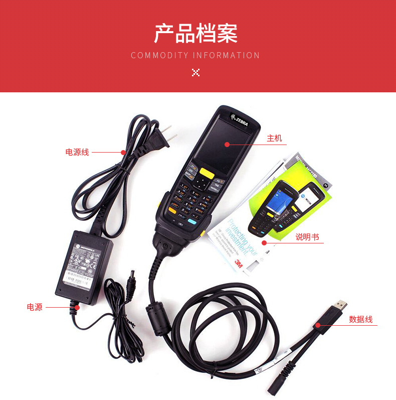 ZEBRA斑马Symbol讯宝MC2180数据收罗器手持终端PDA盘货机扫描枪