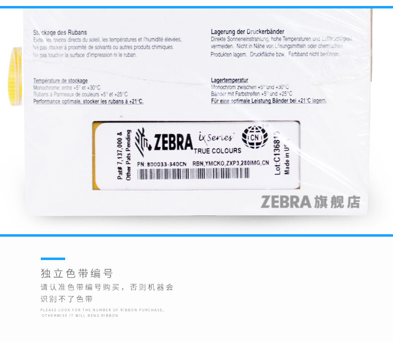 ZEBRA斑马 ZXP3C证卡打印机彩色色带专用色带碳带_苏州九州ku酷游