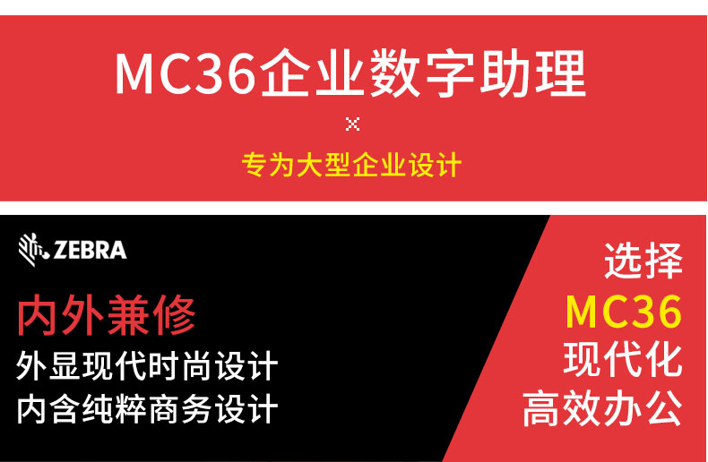 ZEBRA斑马-MC36二维条码无线终端数据收罗器 PDA 安卓系统