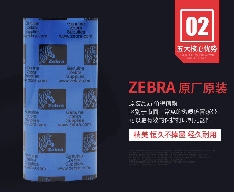 ZEBRA斑马原装*树脂碳带亚银纸PET不干胶碳带_苏州九州ku酷游