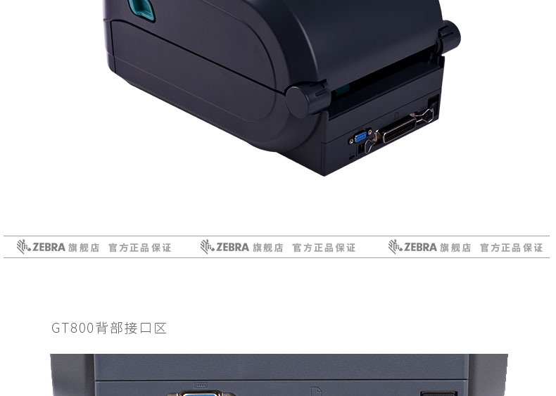 ZEBRA斑马GT800 820条码打印机电子面单高精度打印机300dpi