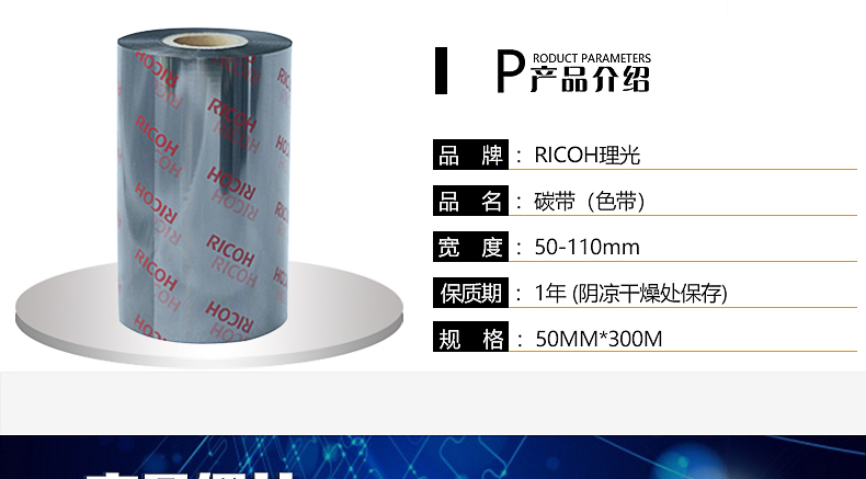 理光碳带B110A/B110C色带种种规格材质现货供应_苏州九州ku酷游