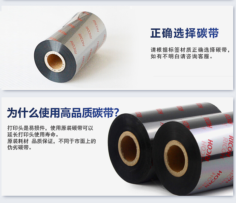 理光碳带B110A/B110C色带种种规格材质现货供应_苏州九州ku酷游