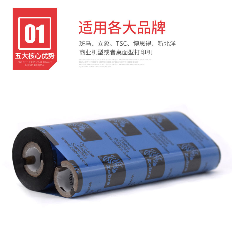 ZEBRA斑马原装*树脂碳带亚银纸PET不干胶碳带_苏州九州ku酷游