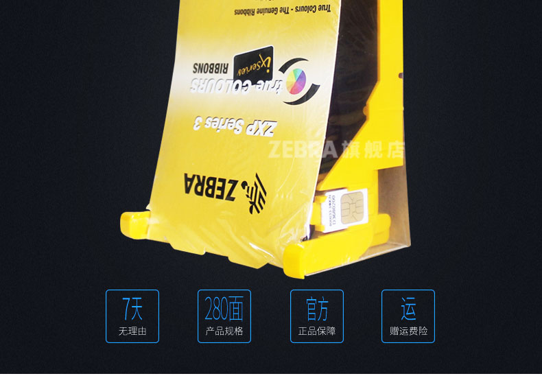 ZEBRA斑马 ZXP3C证卡打印机彩色色带专用色带碳带_苏州九州ku酷游