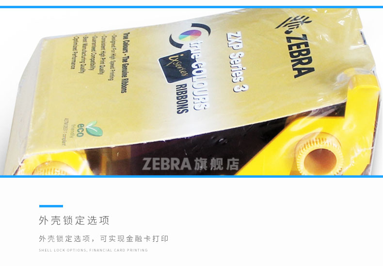 ZEBRA斑马 ZXP3C证卡打印机彩色色带专用色带碳带_苏州九州ku酷游