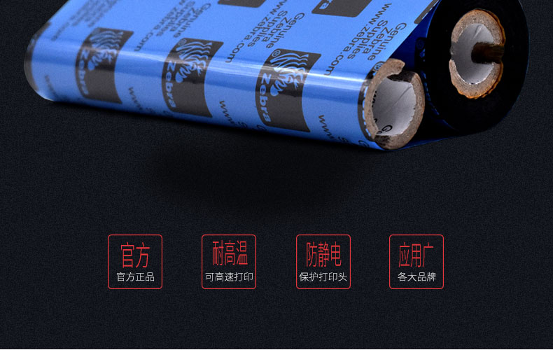 ZEBRA斑马原装*树脂碳带亚银纸PET不干胶碳带_苏州九州ku酷游