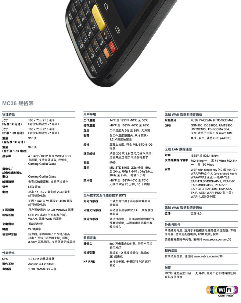 ZEBRA斑马-MC36二维条码无线终端数据收罗器 PDA 安卓系统