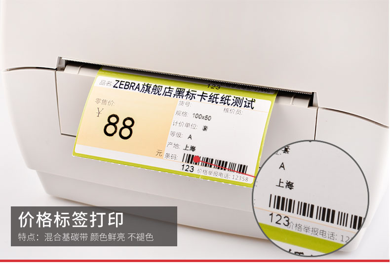 ZEBRA斑马原装*树脂碳带亚银纸PET不干胶碳带_苏州九州ku酷游