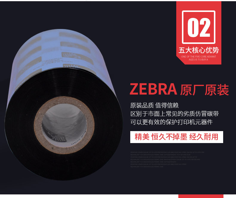 ZEBRA斑马原装蜡基碳带110mm*300M 供应各型号规格_苏州九州ku酷游