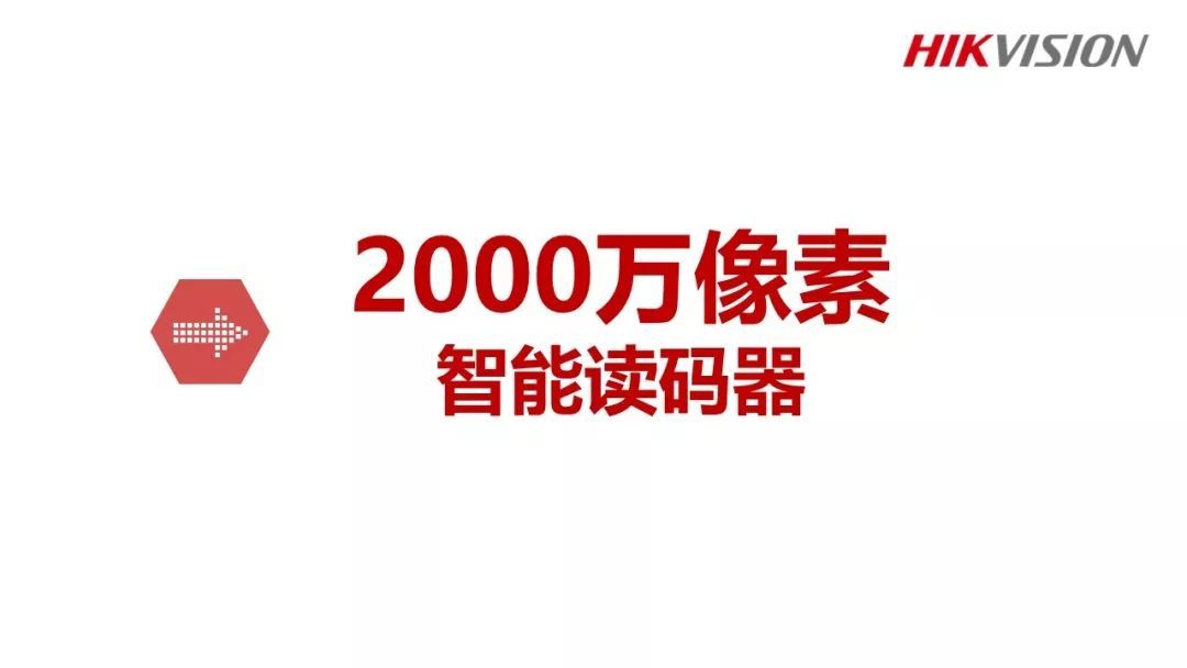 视野规模大的读码器-？？？？低视2000万像素智能读码器