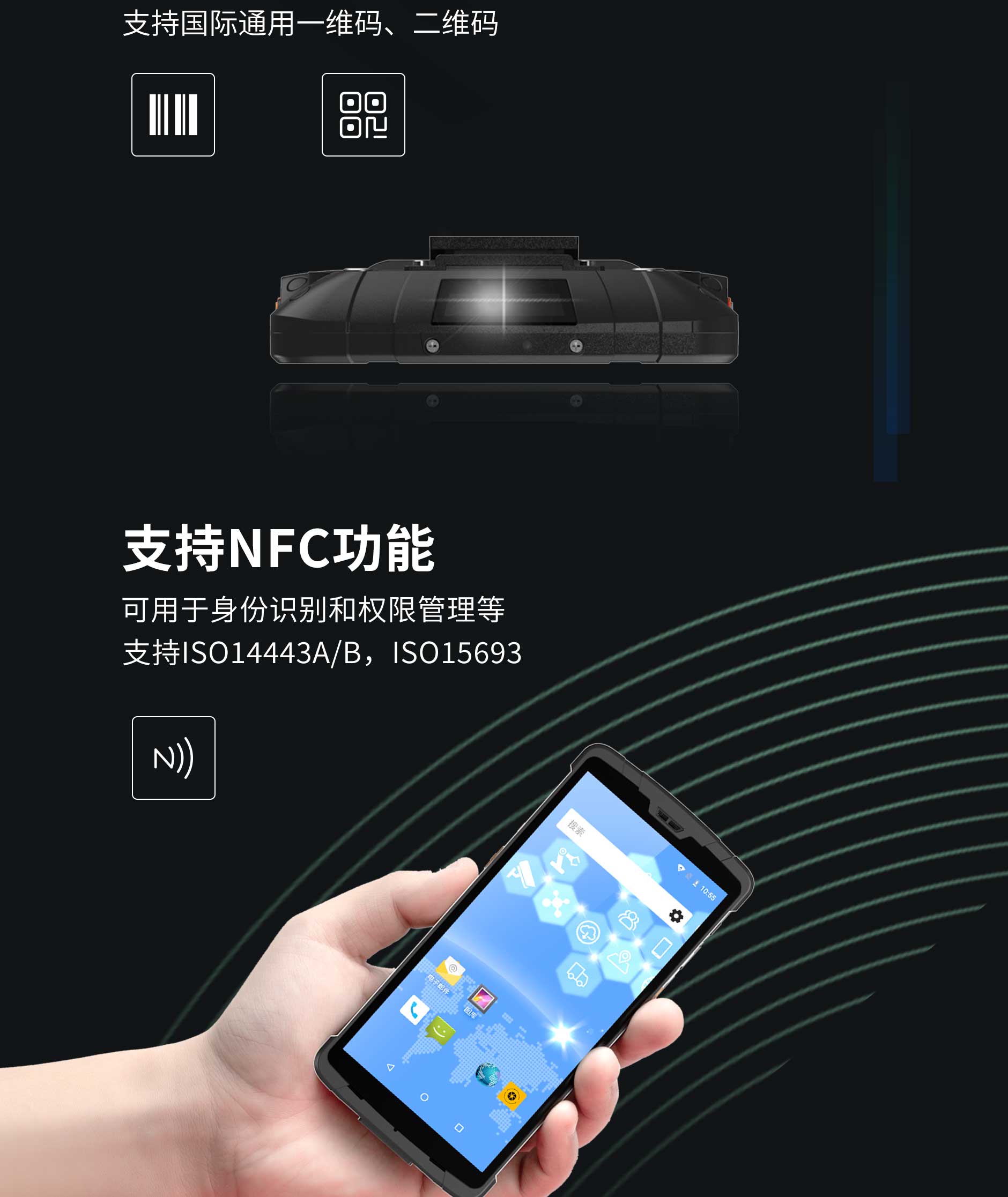 思必拓SD60全屏安卓手持终端